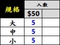 直天平-入數