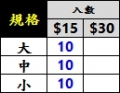 方型直通漂座-入數