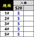 中空鉛片座-入數