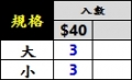 快速測深錠-入數
