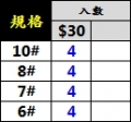 長腳三叉O型環-入數