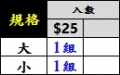 鉛片豆-入數