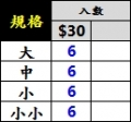 金B日式漂座-入數