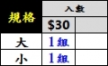 雙定位棉布豆-入數