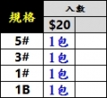 競技長咬鉛-入數